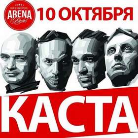 Каста С Новым Годом Мама