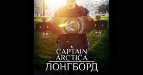 Captain Arctica - Лонгборд