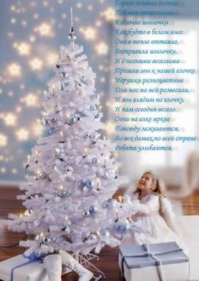 Новый Год Песня Детская Текст