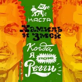 Каста С Новым Годом Мама