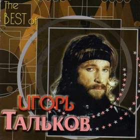 Игорь Тальков - Я вернусь (концерт в Минске 23.04.1991)