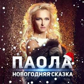 Новогодняя Сказка 2015