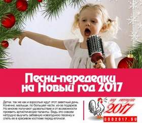 Песня Новый Год Новые Радости