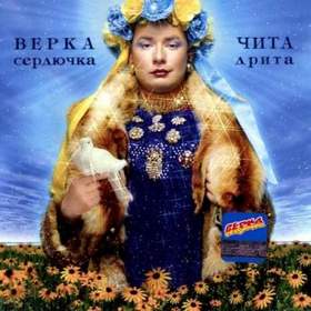 Верка Сердючка Новый Год Скачать Бесплатно